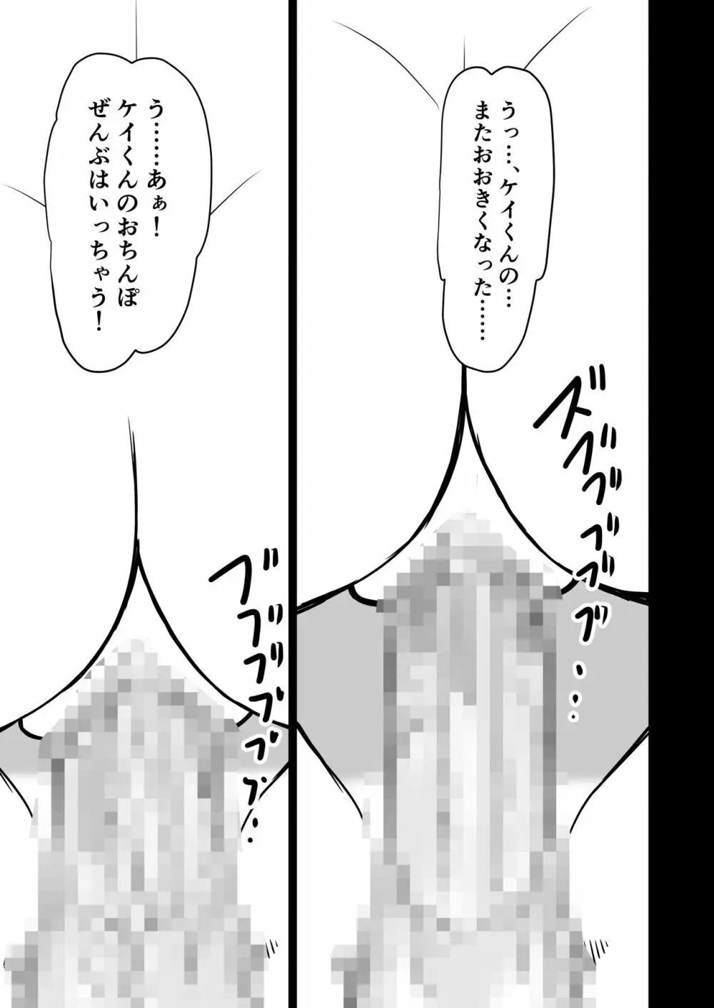 いあ～ん旅行 Page.28