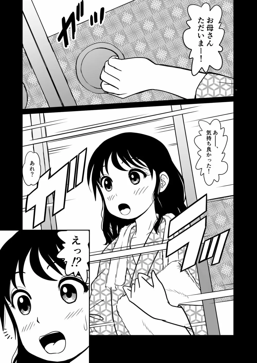 いあ～ん旅行 Page.36