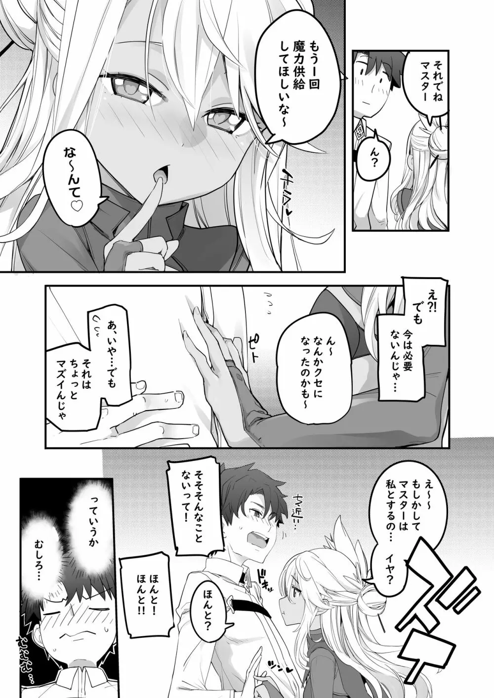 キス魔EX Page.10