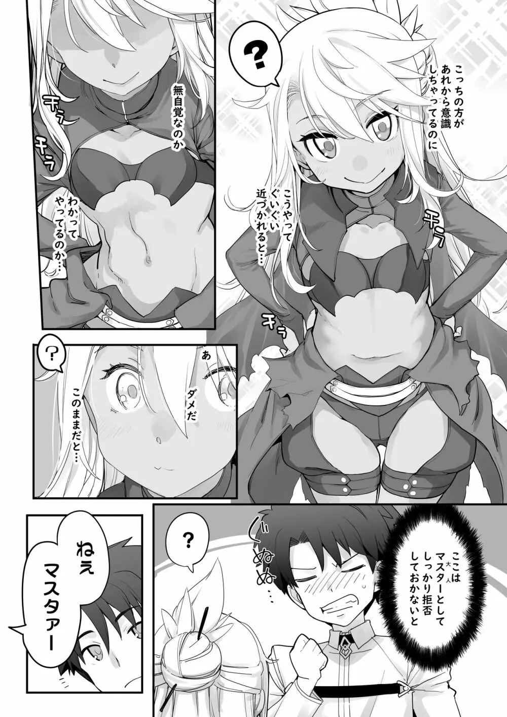 キス魔EX Page.11