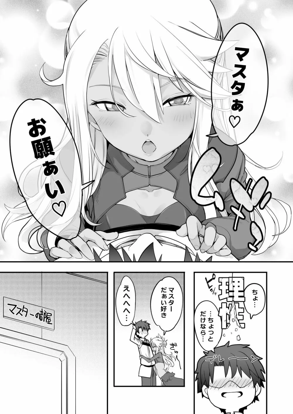 キス魔EX Page.12