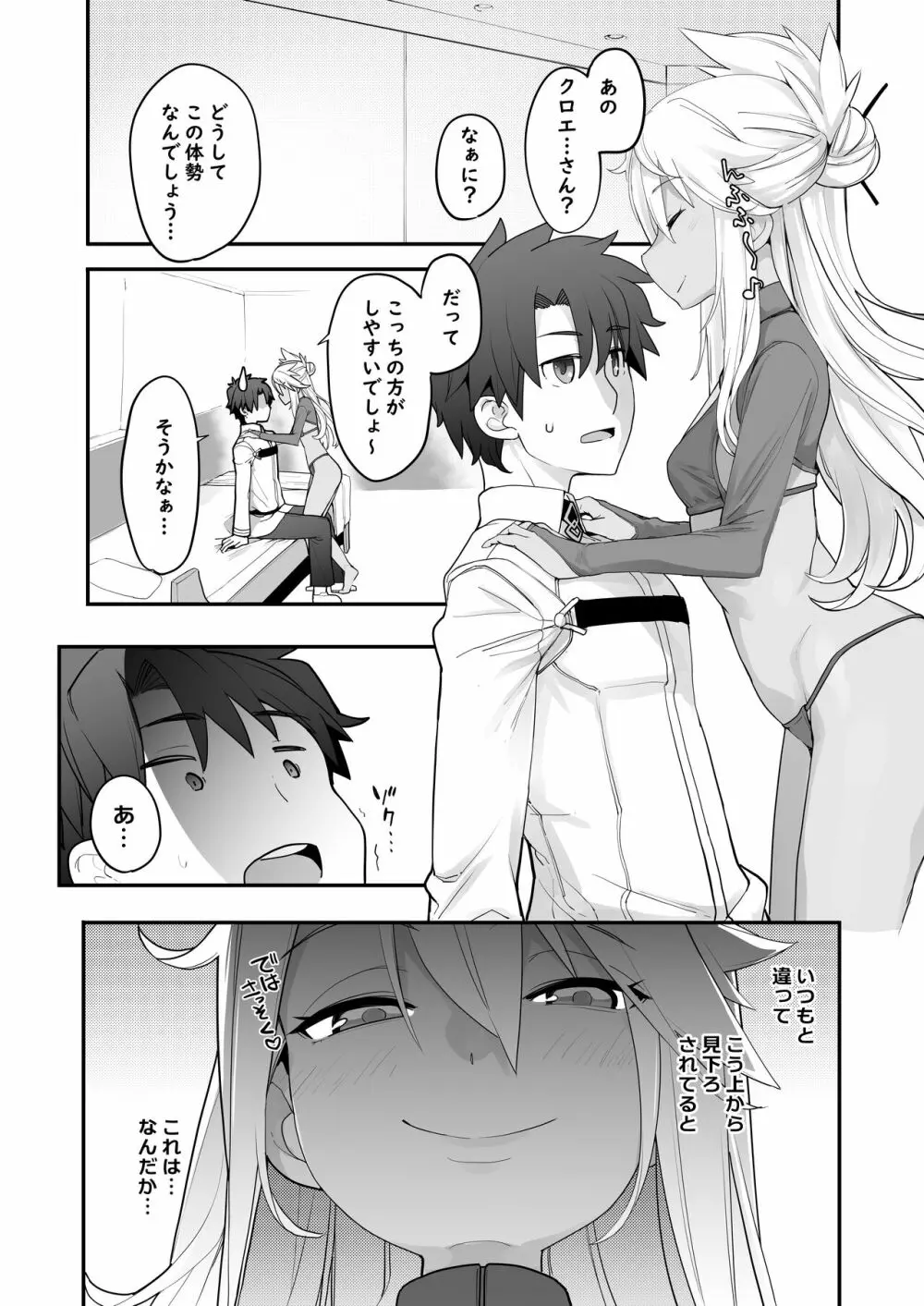 キス魔EX Page.13