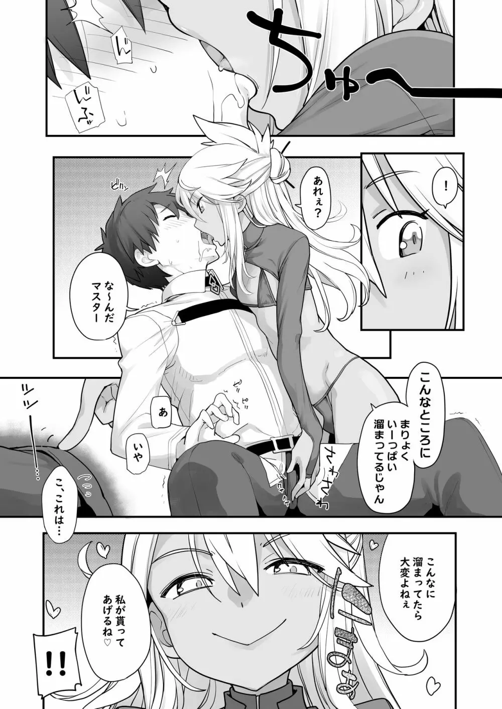 キス魔EX Page.16