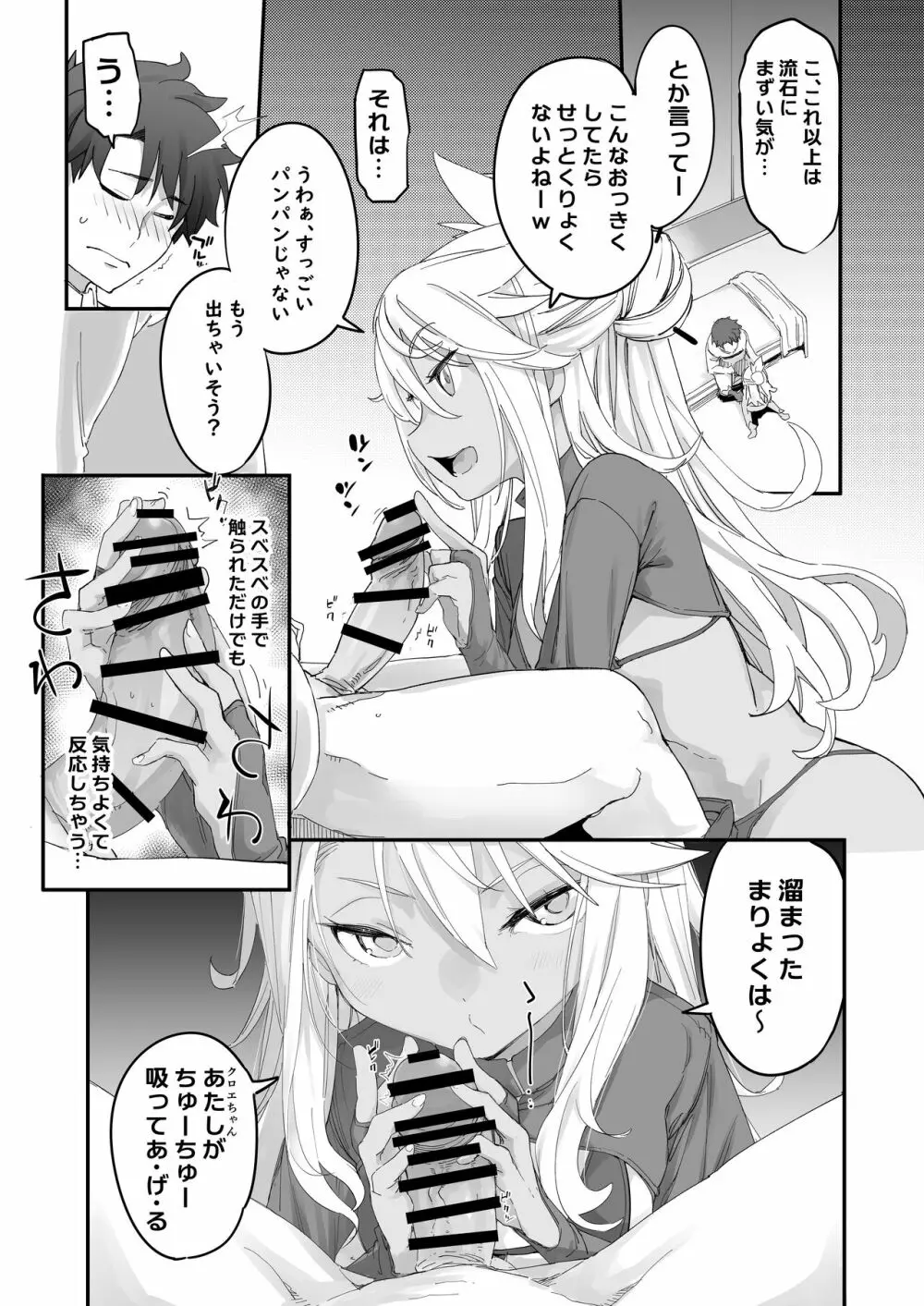 キス魔EX Page.17
