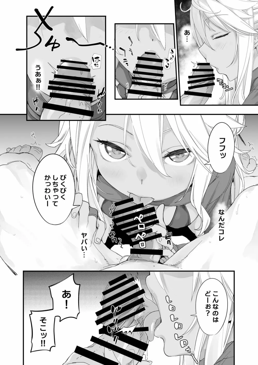 キス魔EX Page.18