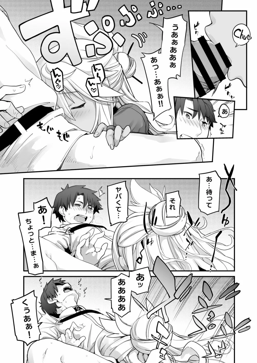キス魔EX Page.19