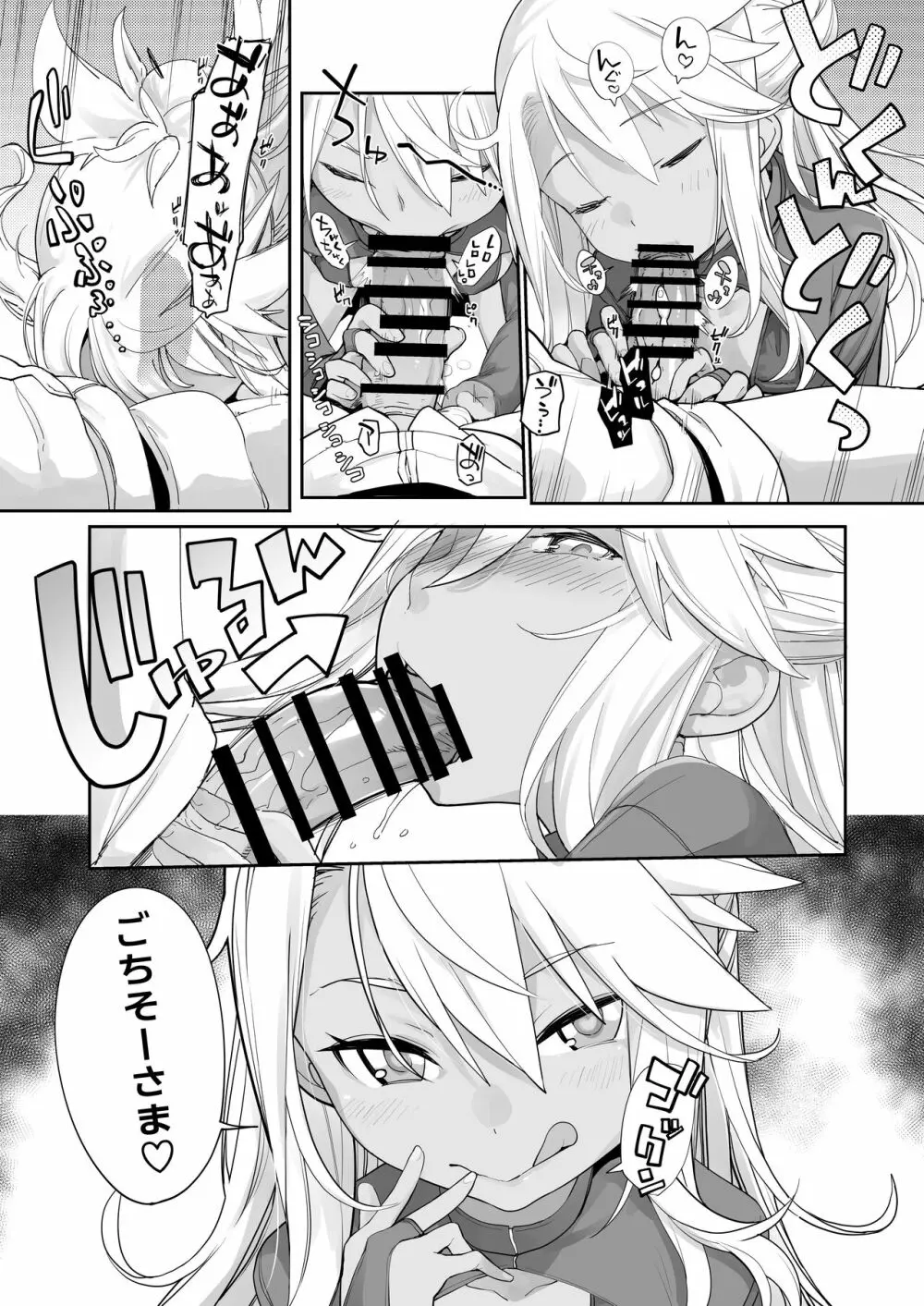 キス魔EX Page.21