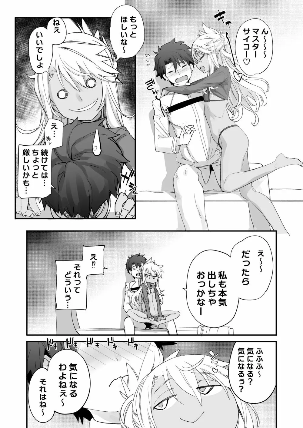 キス魔EX Page.22