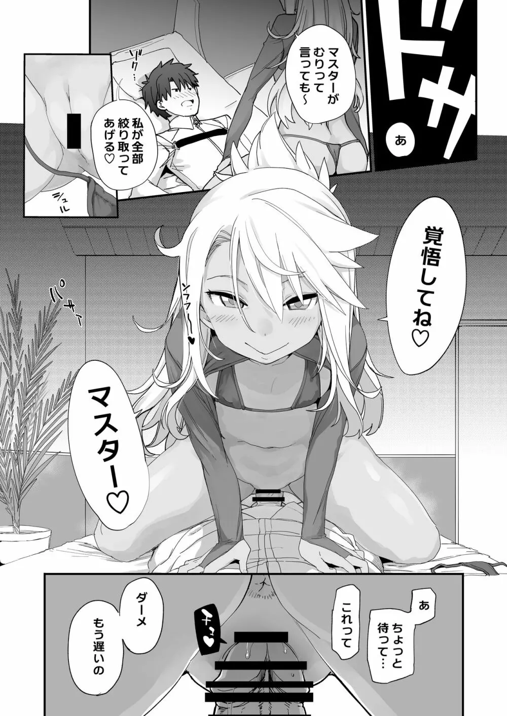 キス魔EX Page.23