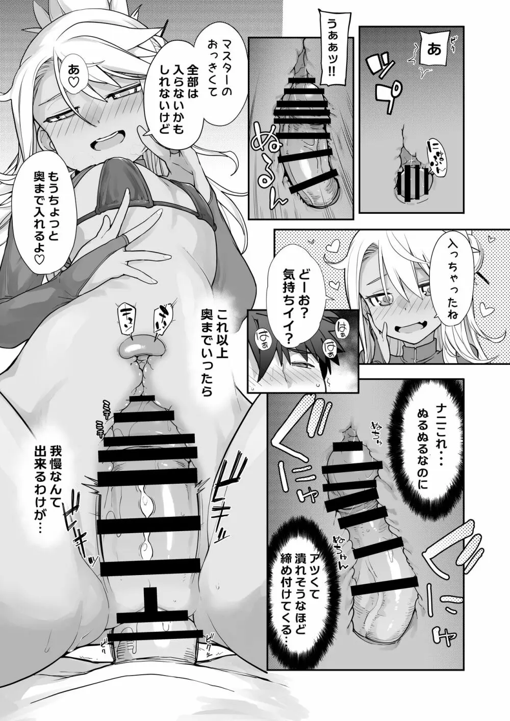 キス魔EX Page.24
