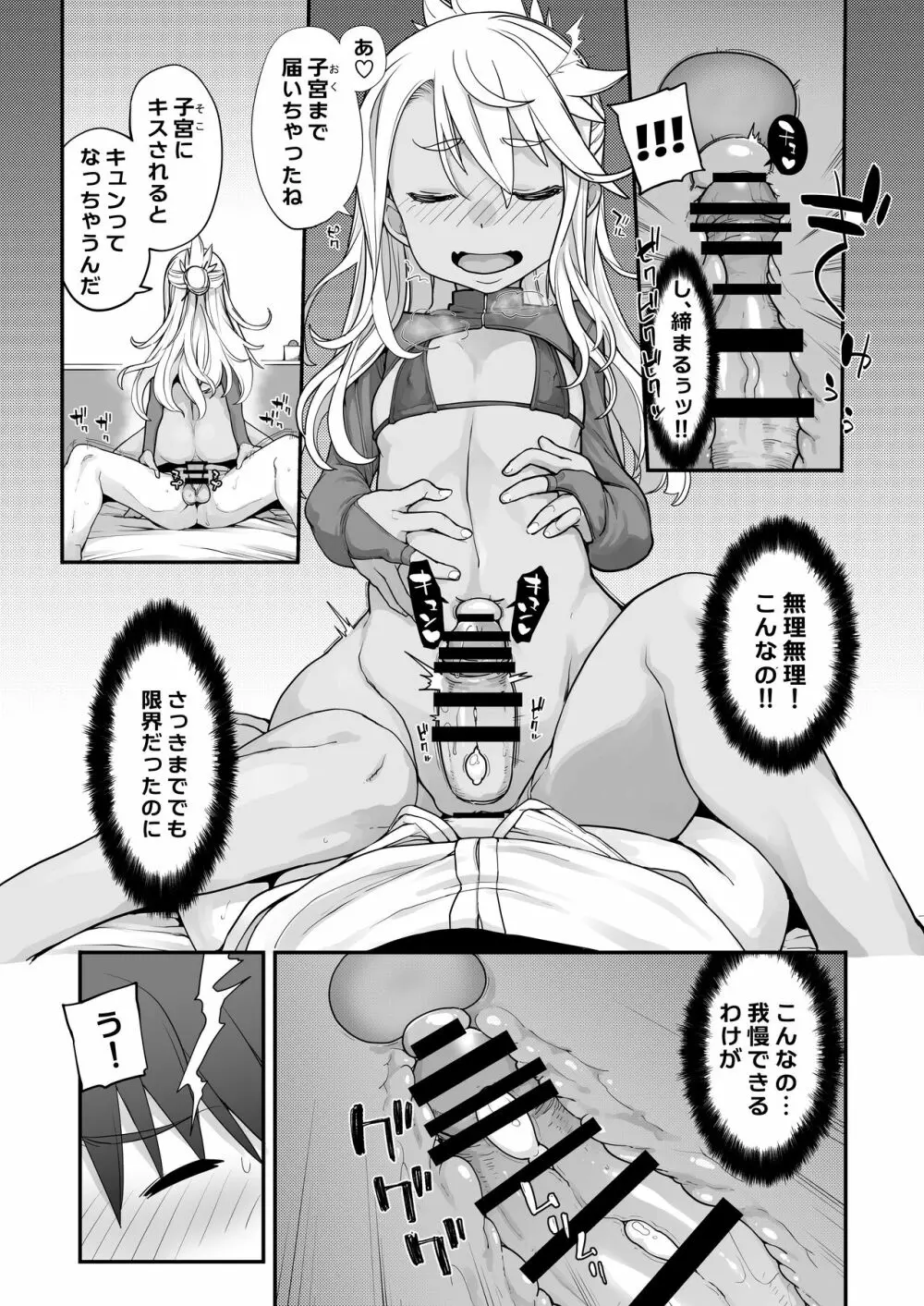 キス魔EX Page.25