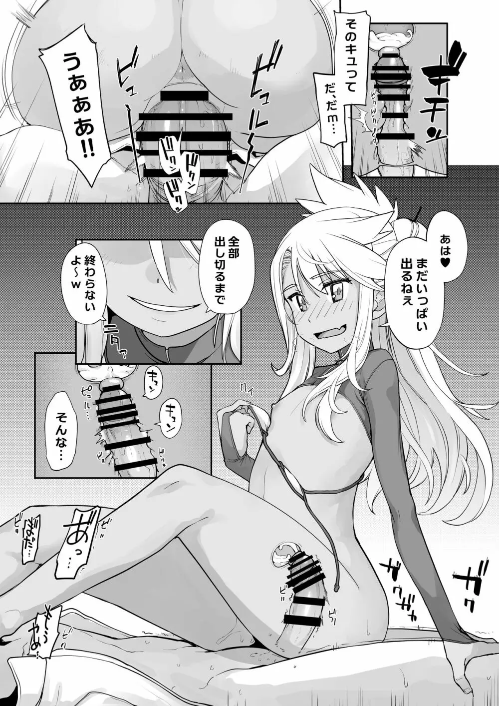 キス魔EX Page.28
