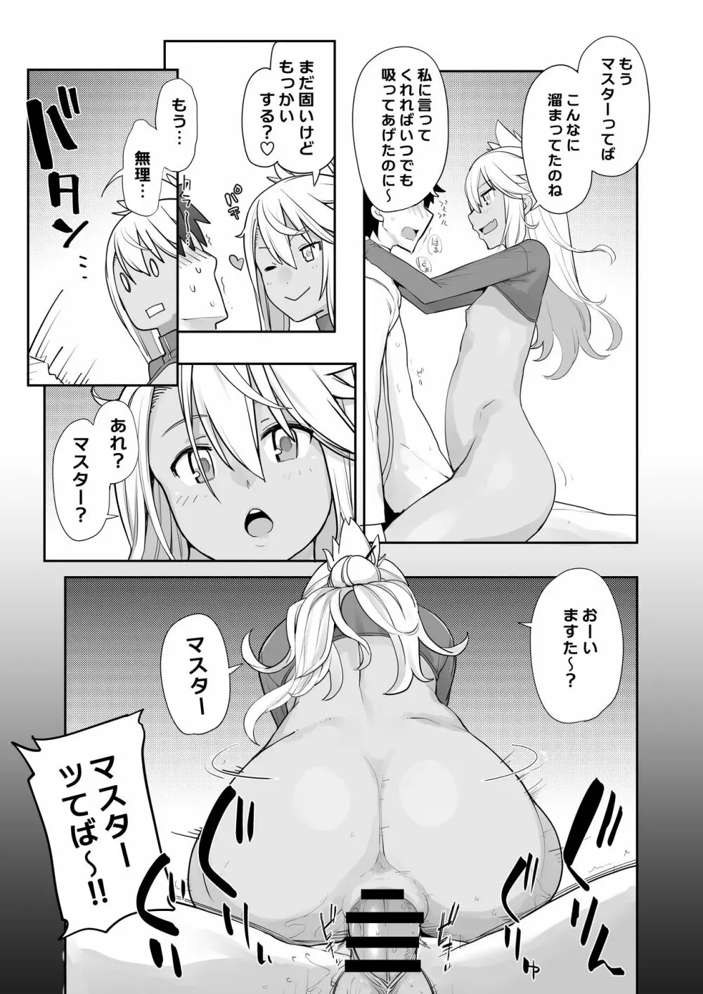 キス魔EX Page.32