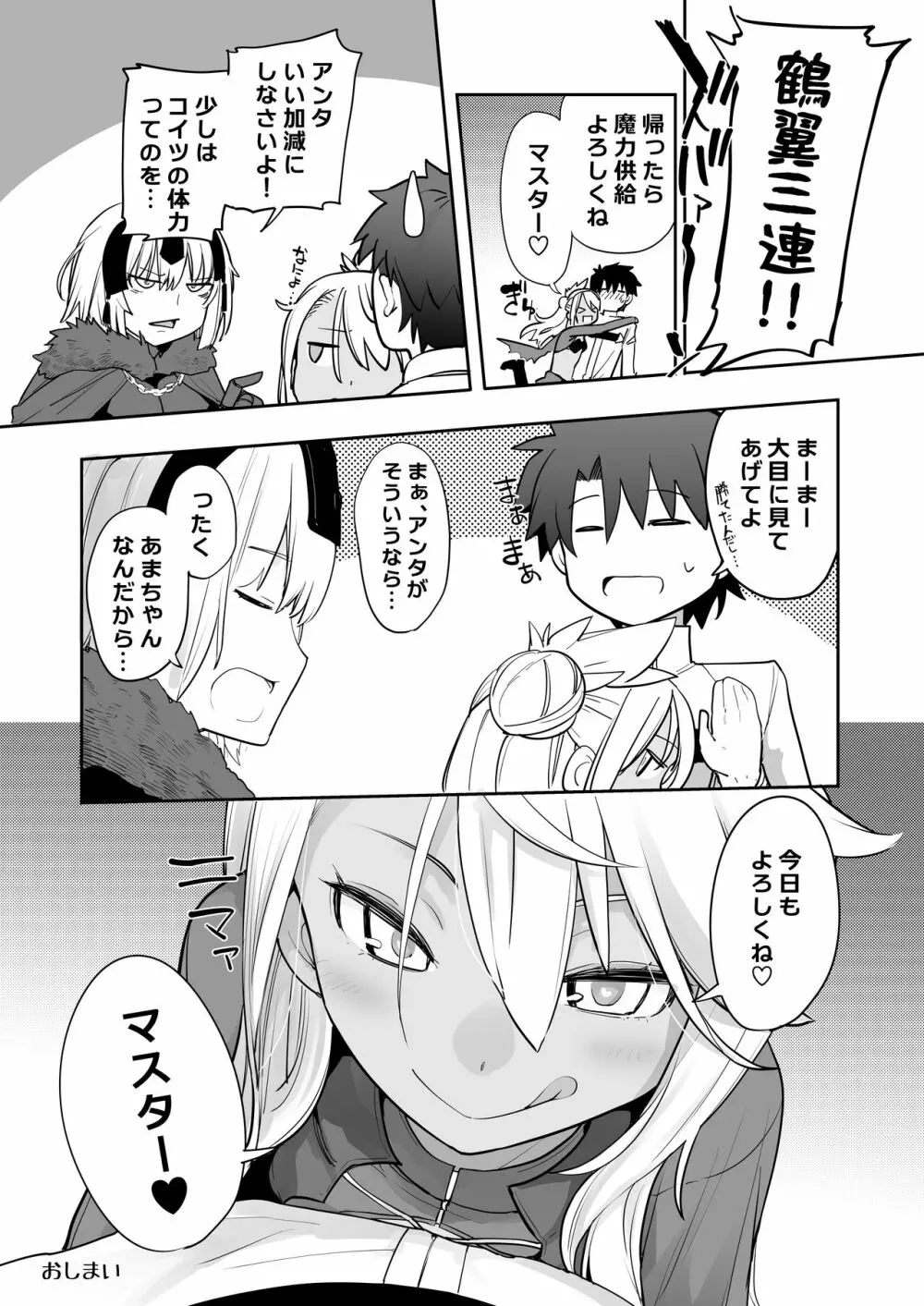 キス魔EX Page.33