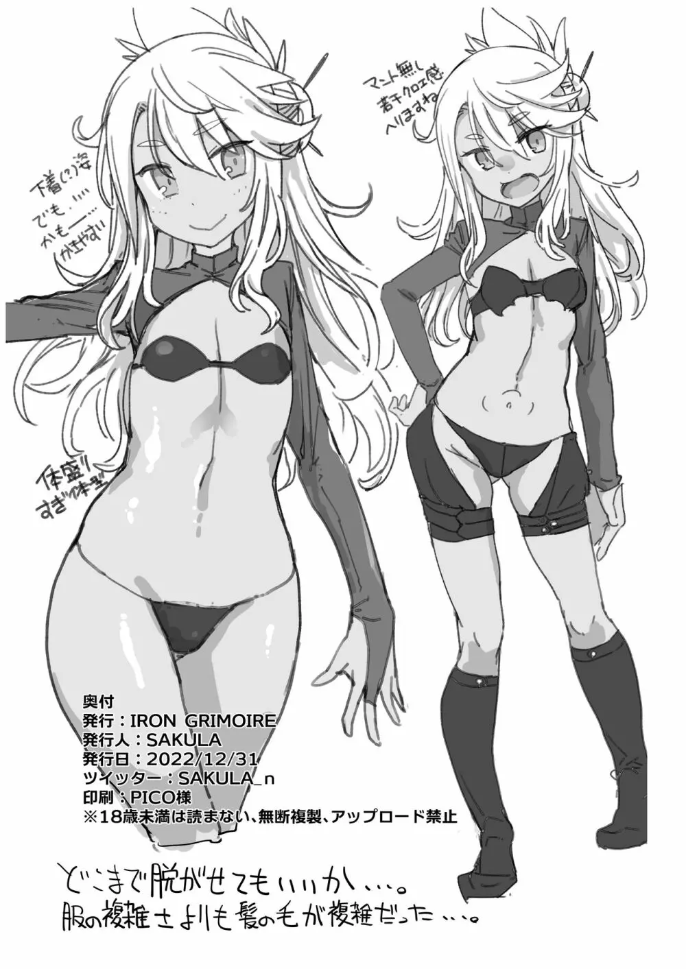 キス魔EX Page.35
