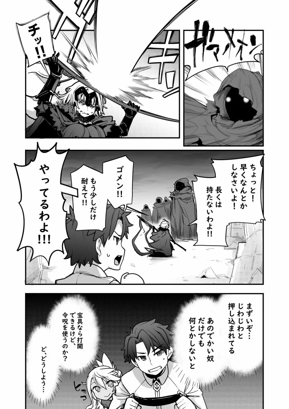 キス魔EX Page.4