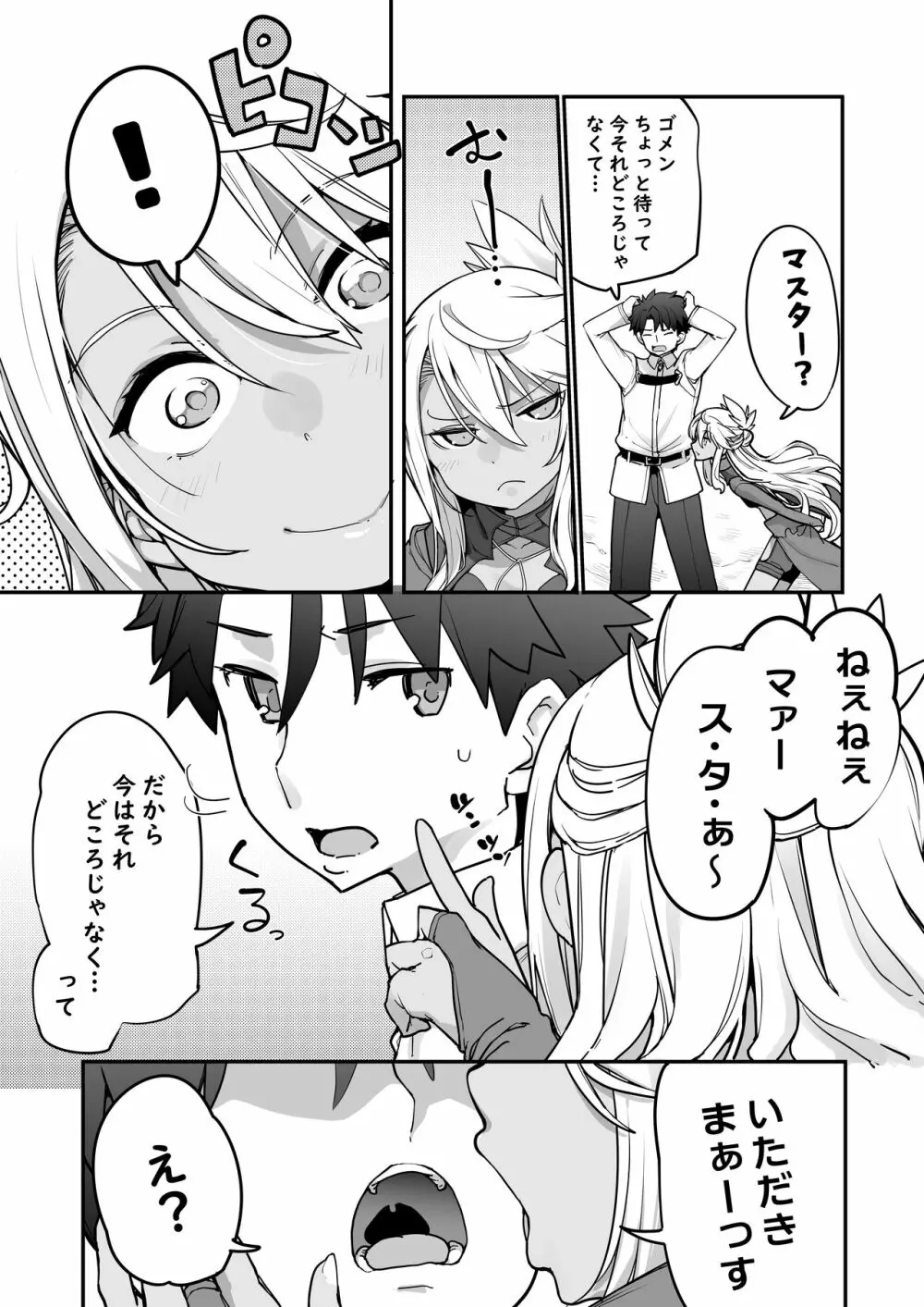 キス魔EX Page.5