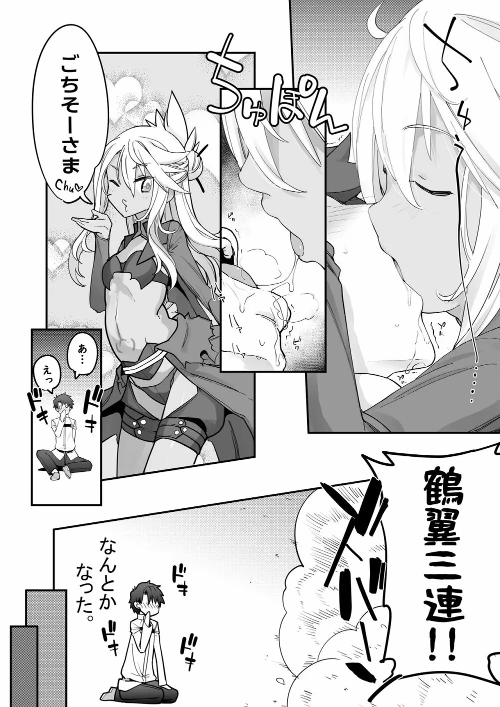 キス魔EX Page.7