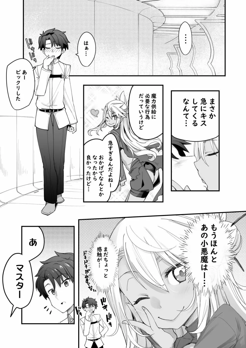 キス魔EX Page.8