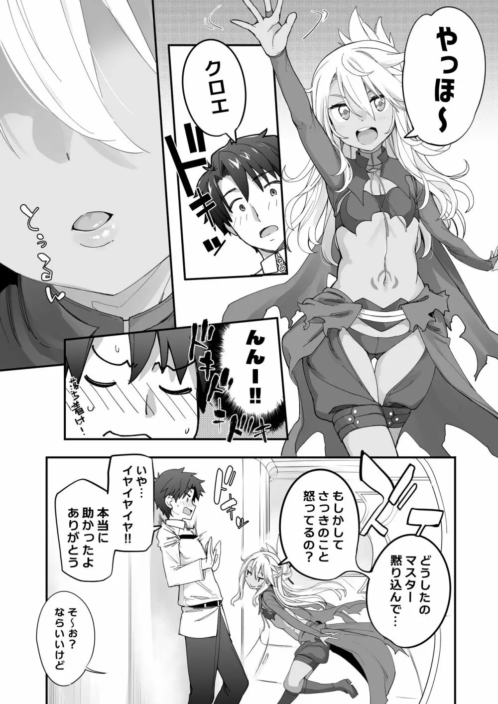 キス魔EX Page.9