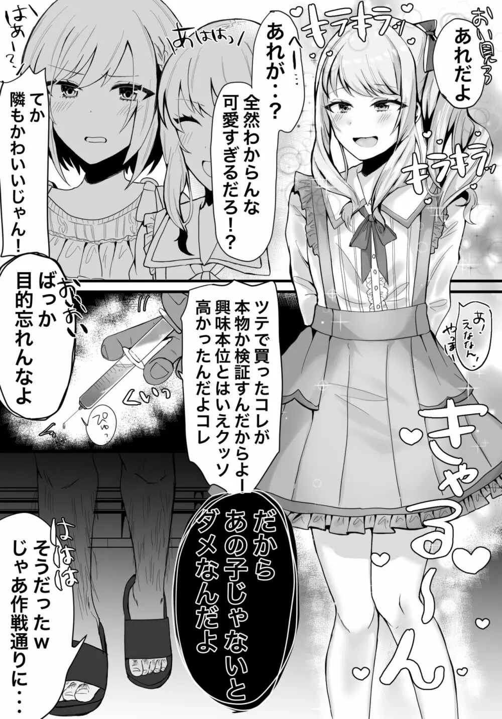 瑞希くん女体化！メス堕ち事件簿! Page.2