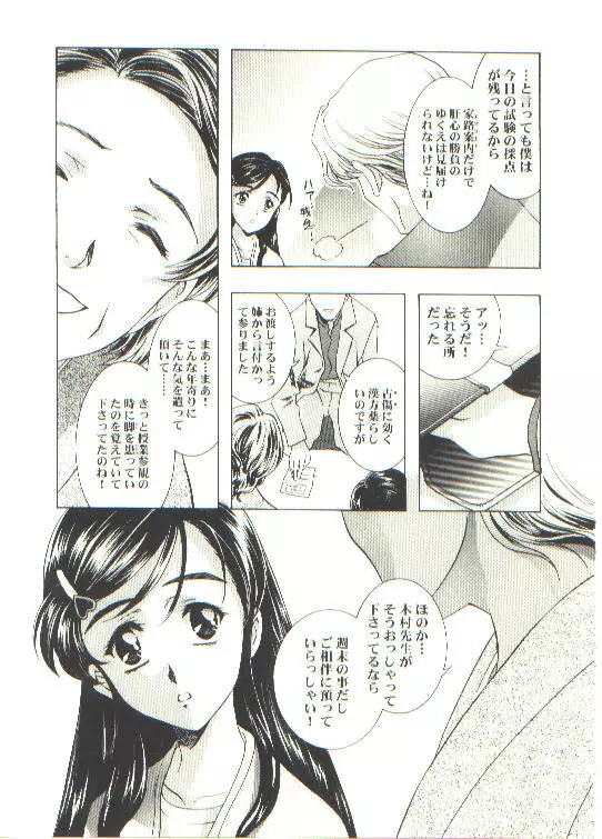 HONOKA Page.21