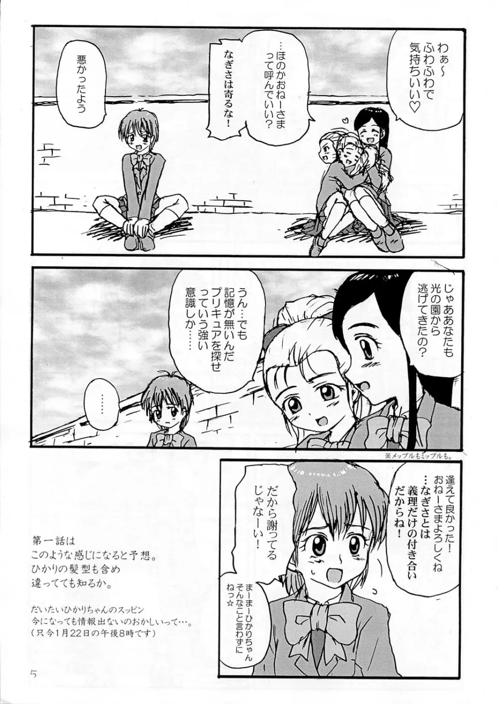 プレプリキュア・マックスハート！ Page.4