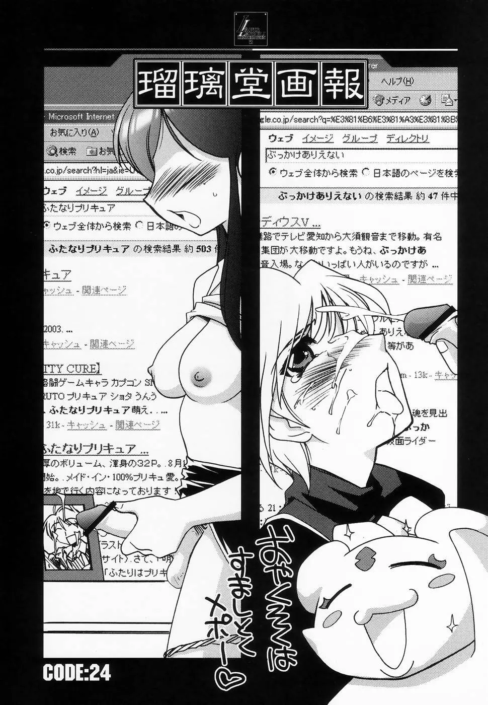 瑠璃堂画報 CODE: 24 Page.2