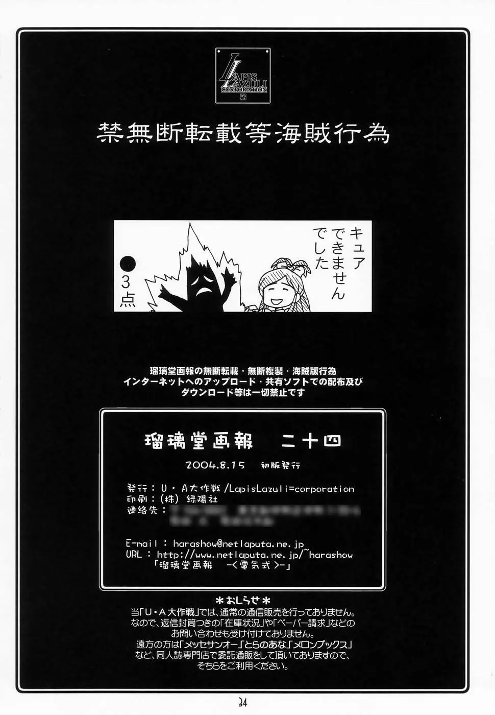 瑠璃堂画報 CODE: 24 Page.33