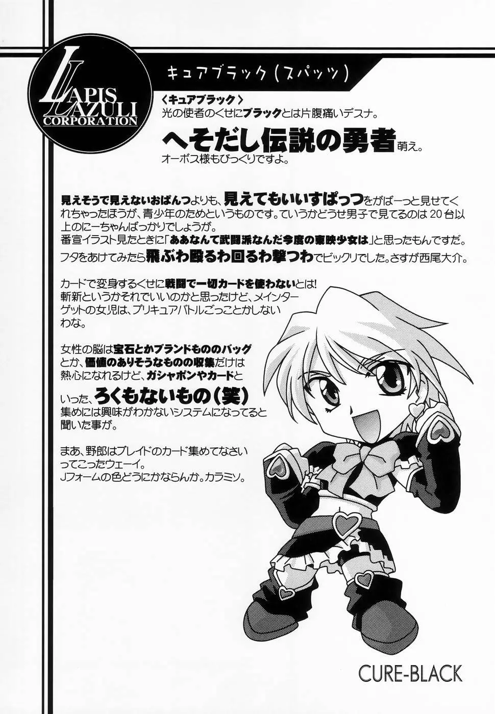 瑠璃堂画報 CODE: 24 Page.4