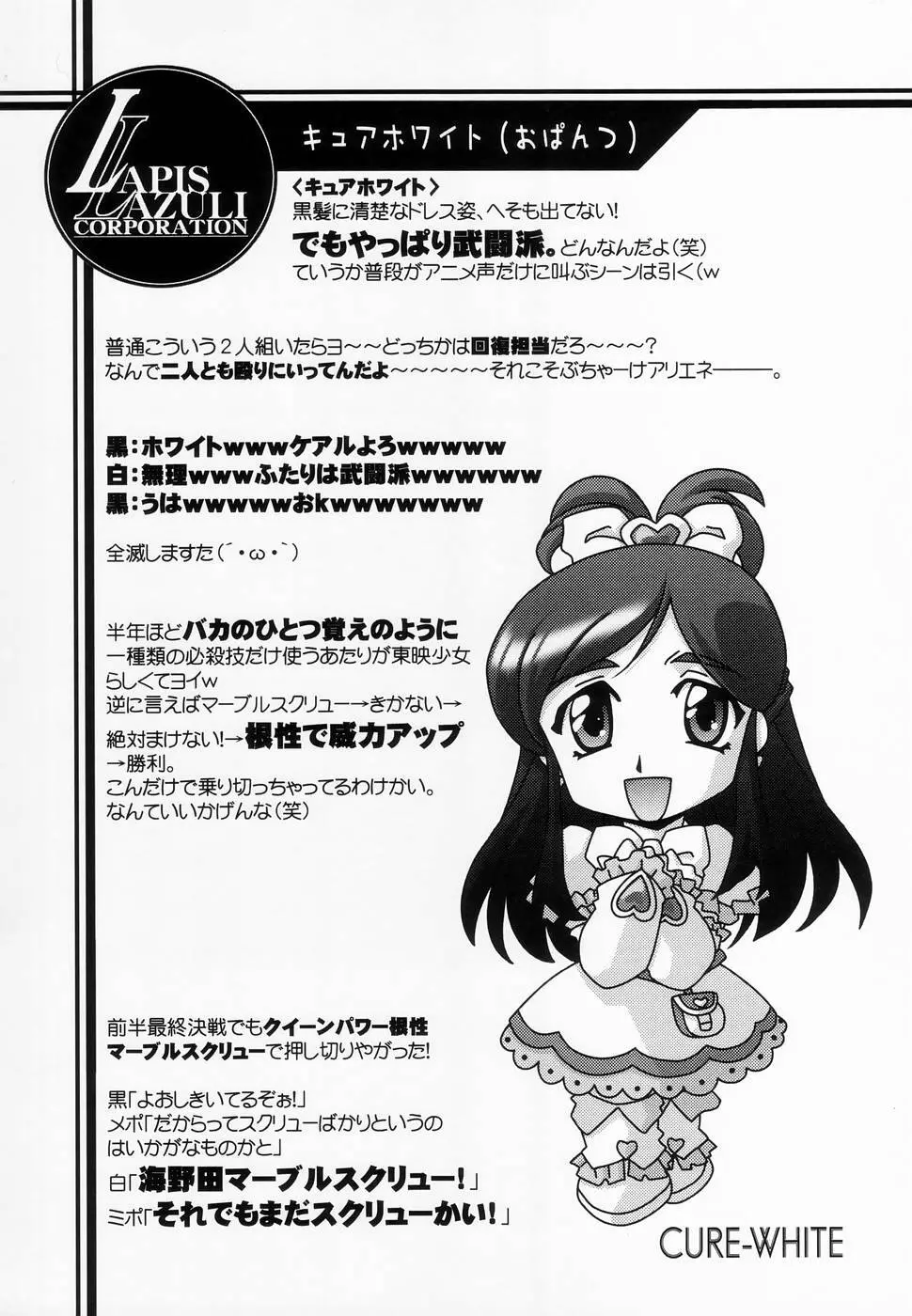 瑠璃堂画報 CODE: 24 Page.6