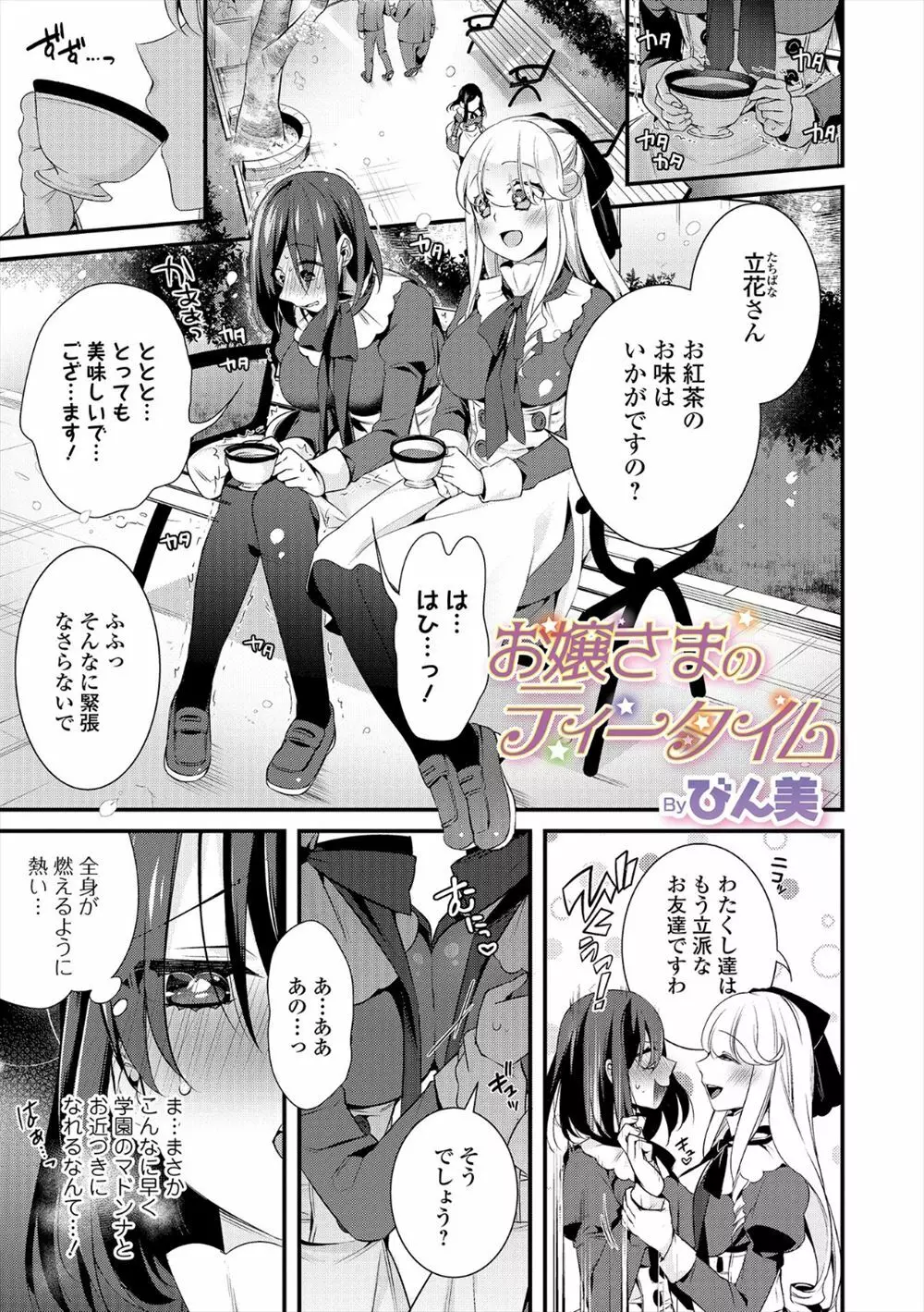 お嬢さまのティータイム Page.1