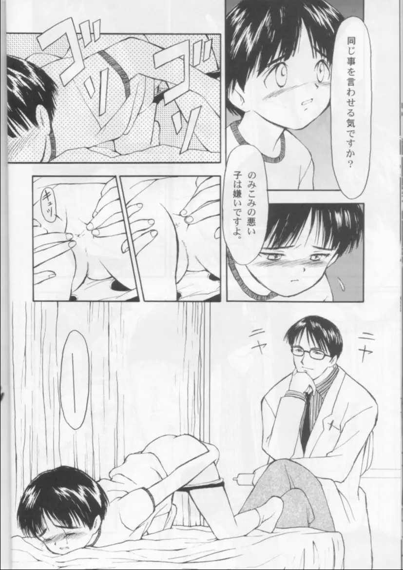 学校の怪談 Page.12