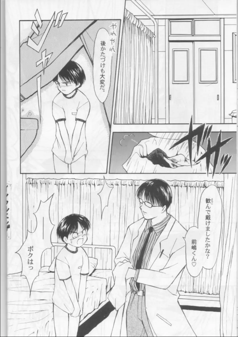 学校の怪談 Page.18