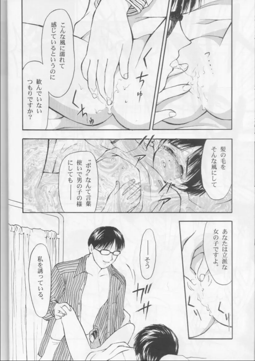 学校の怪談 Page.20