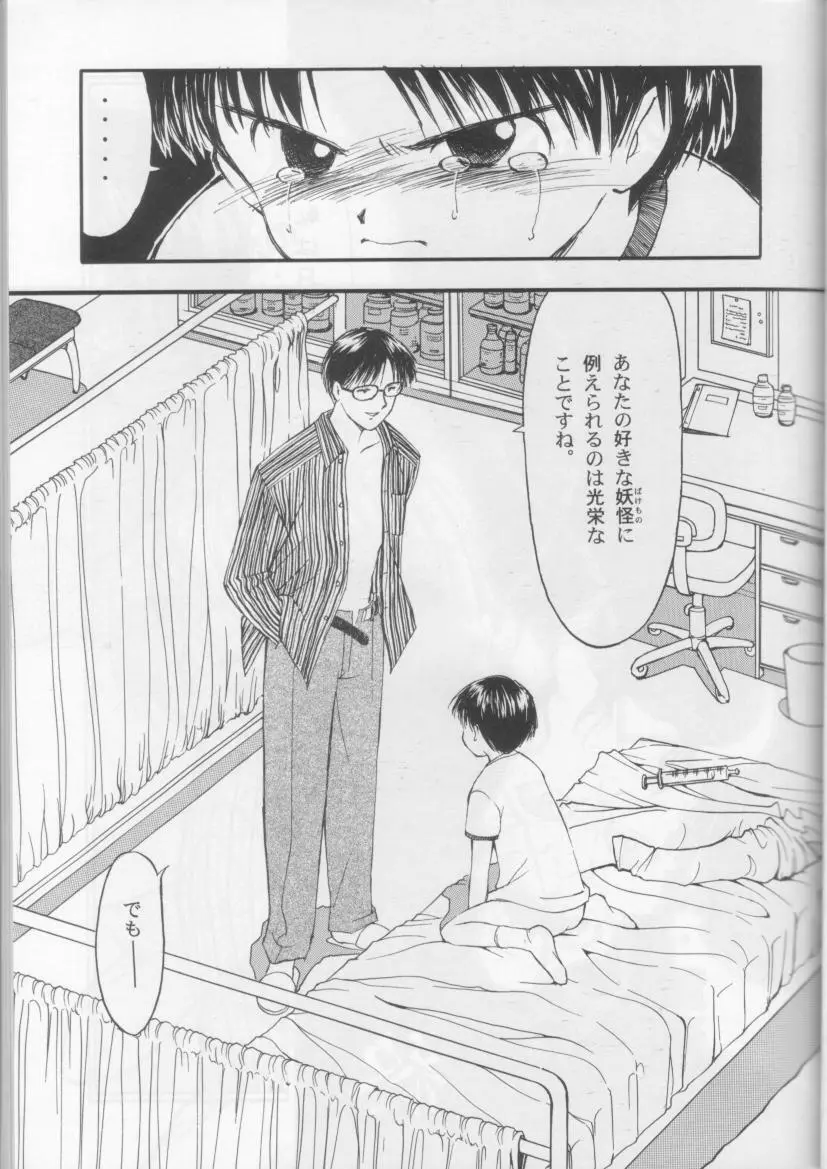 学校の怪談 Page.27