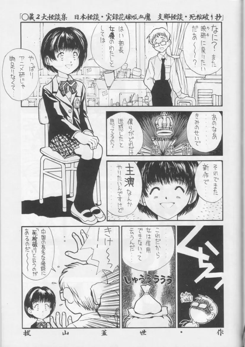 学校の怪談 Page.41