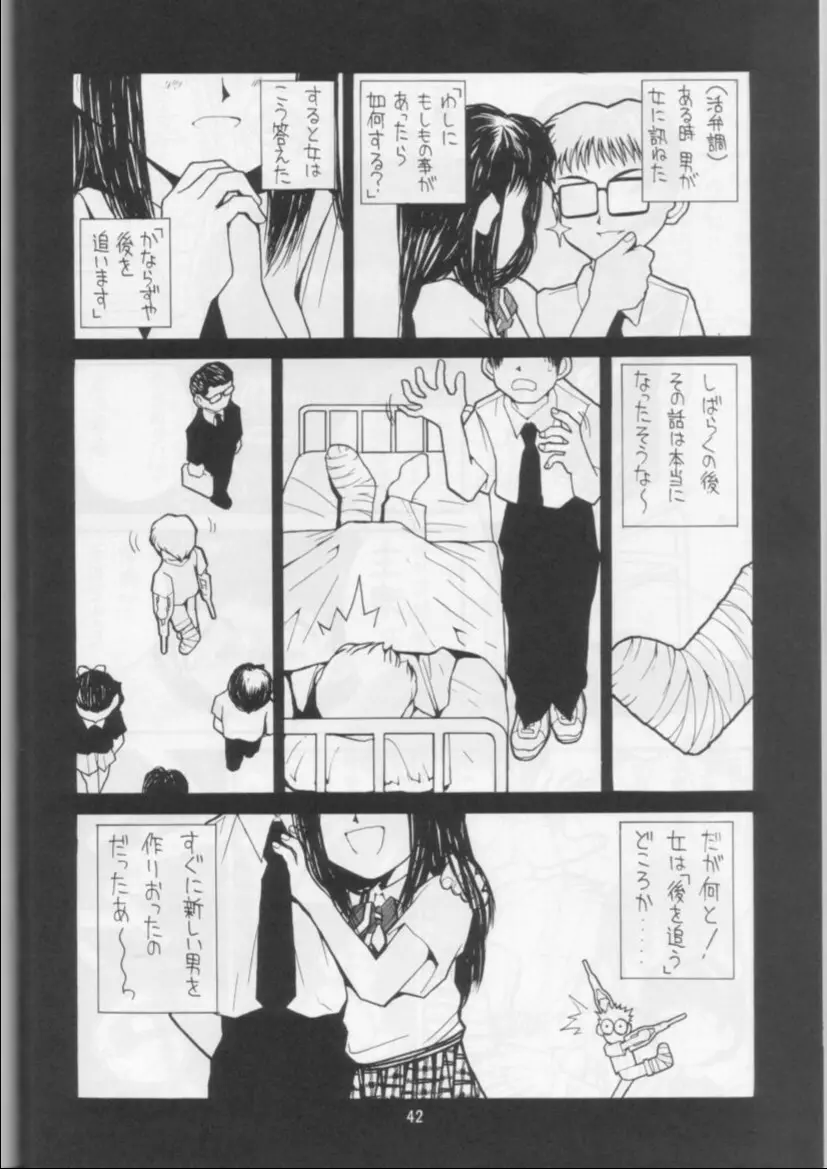 学校の怪談 Page.42