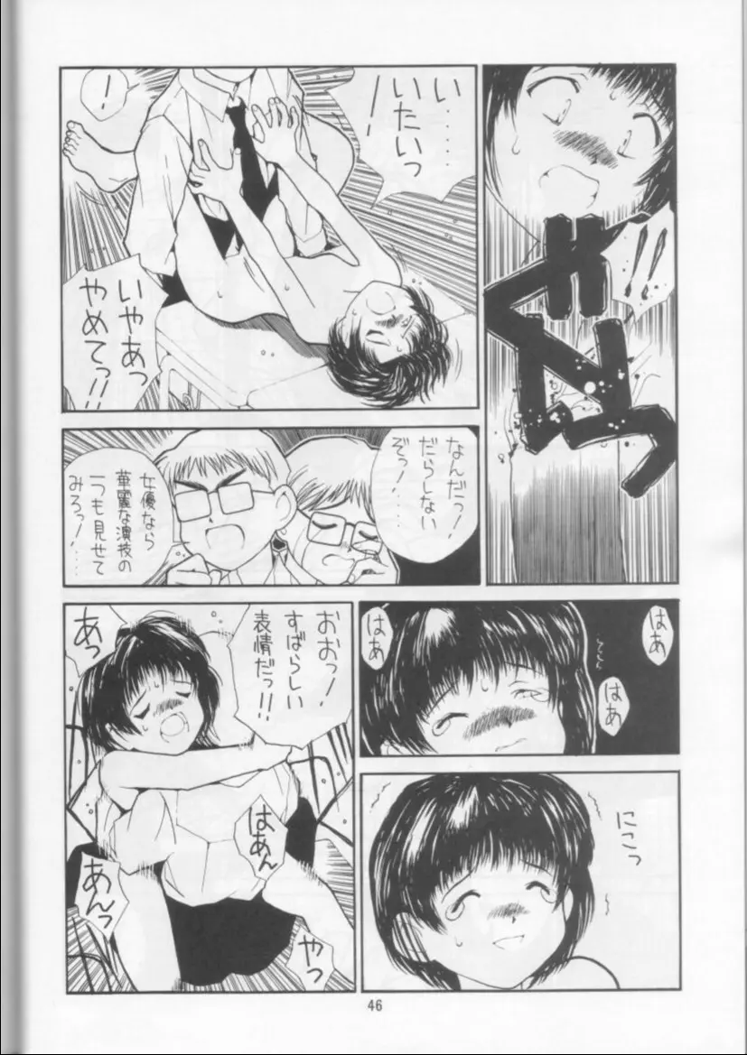 学校の怪談 Page.46