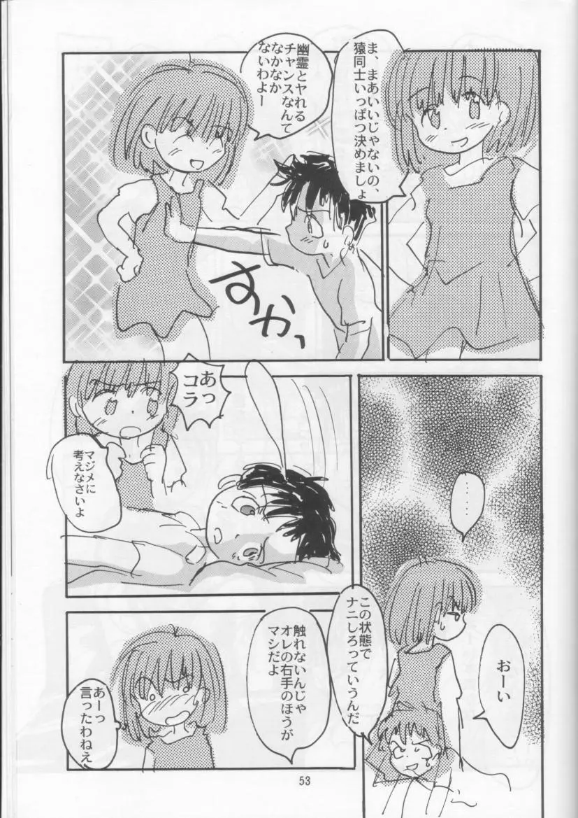 学校の怪談 Page.53