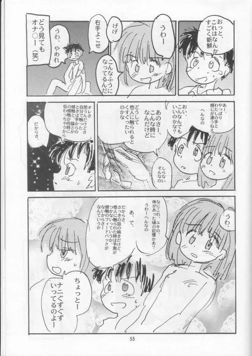 学校の怪談 Page.55