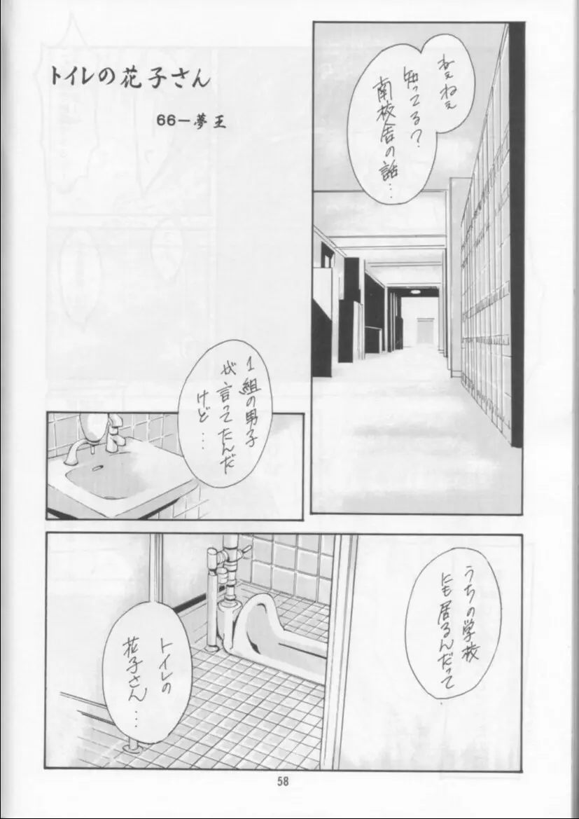 学校の怪談 Page.58