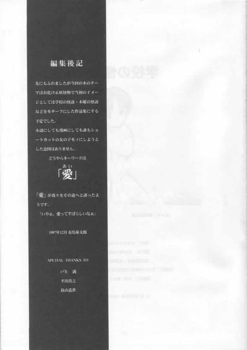 学校の怪談 Page.65