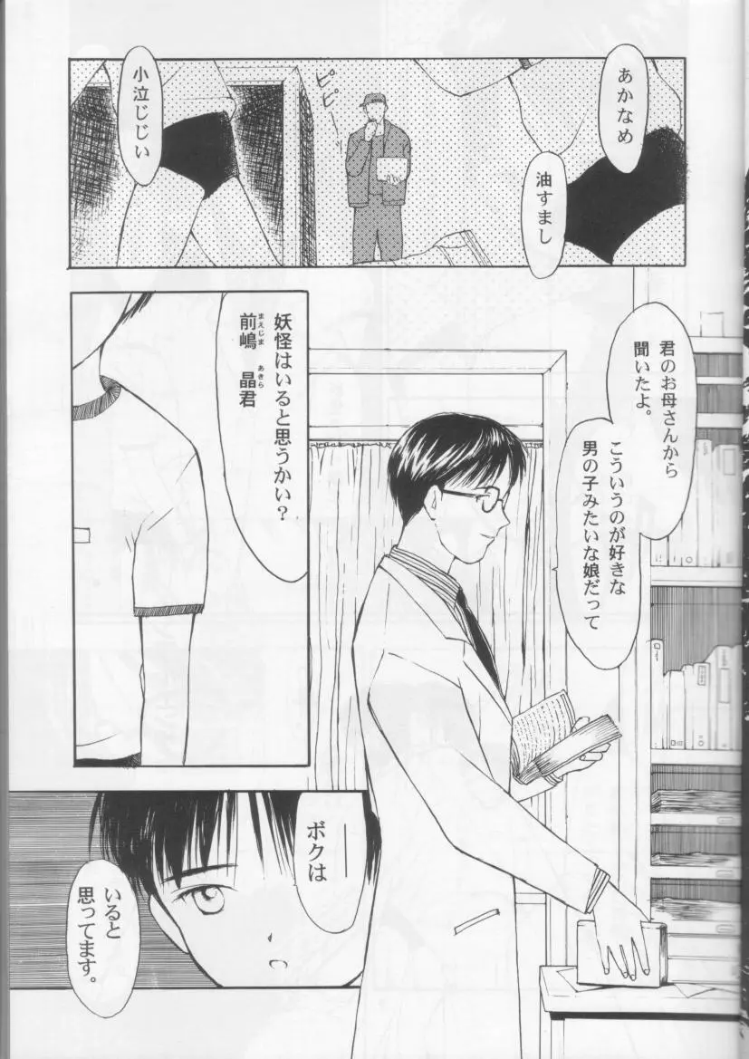 学校の怪談 Page.7