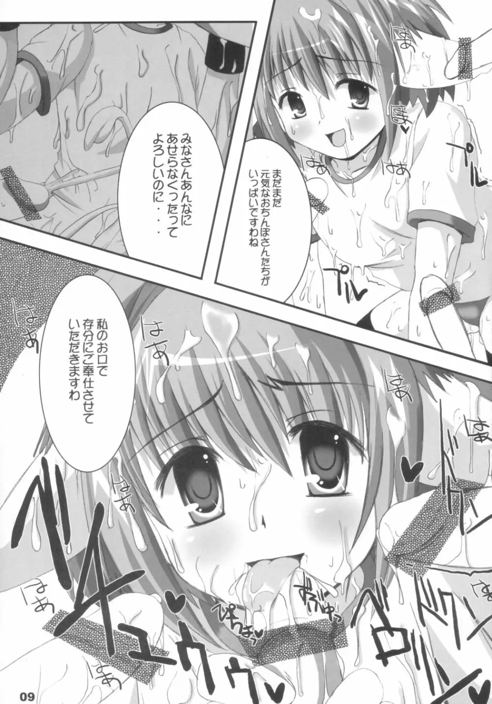 ぶるぶるみんと Page.8