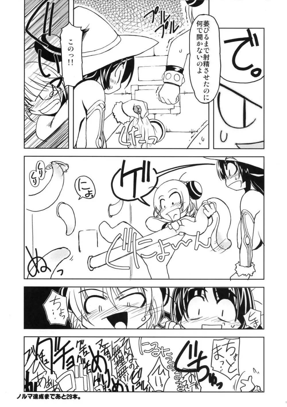 エキストラズダンジョン Page.11