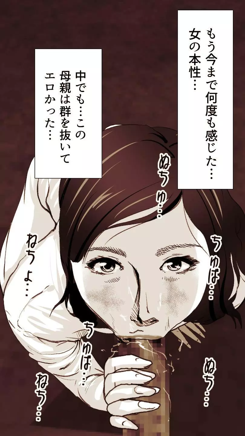 奥さん…その結婚指輪に精子ぶっかけて汚していい? Page.115