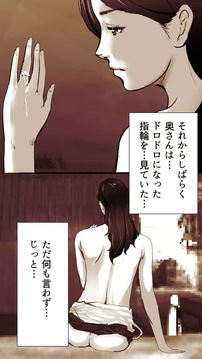 奥さん…その結婚指輪に精子ぶっかけて汚していい? Page.212