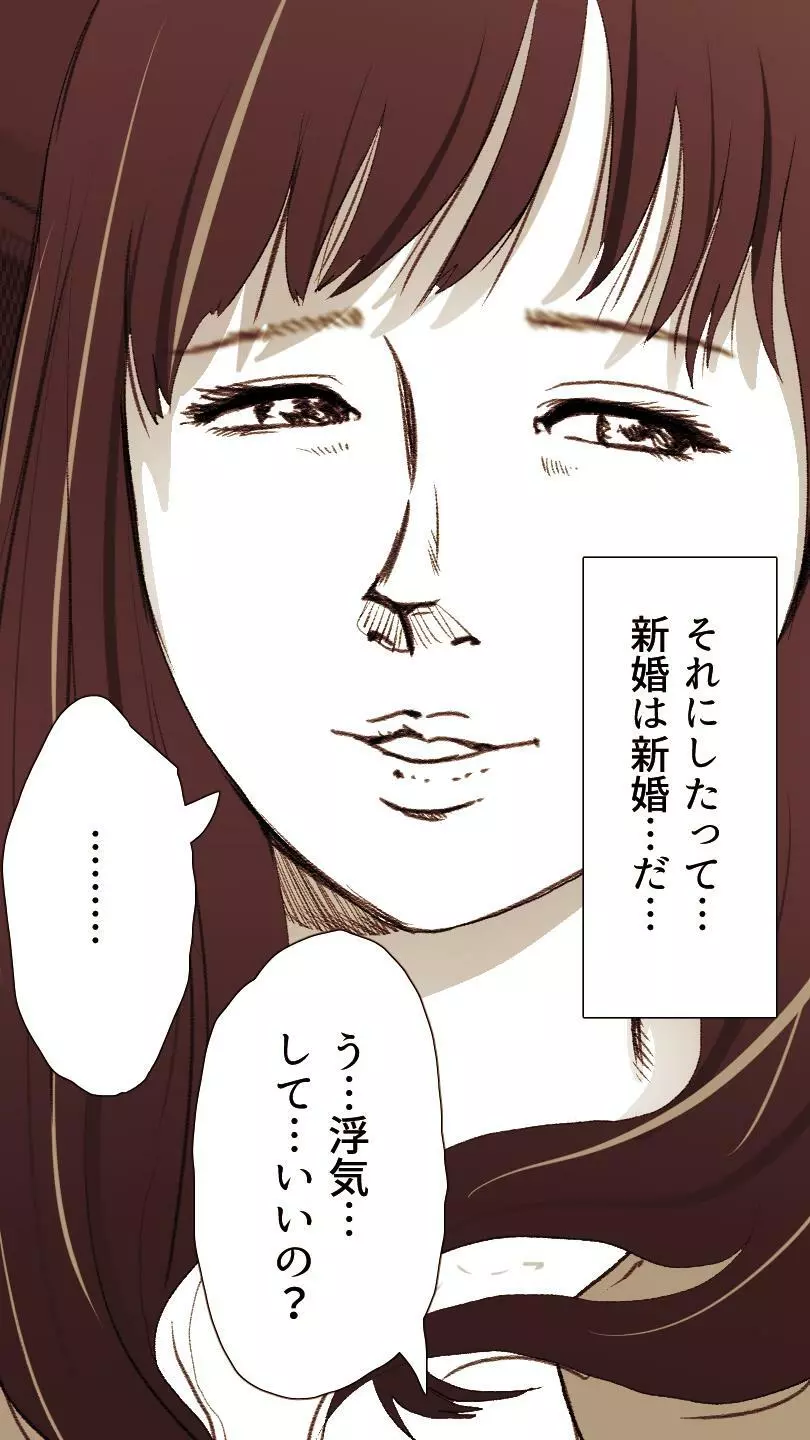 奥さん…その結婚指輪に精子ぶっかけて汚していい? Page.56