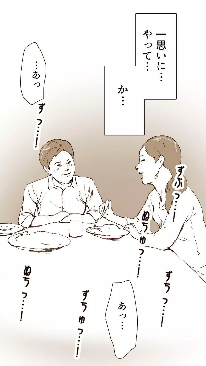 奥さん…その結婚指輪に精子ぶっかけて汚していい? Page.92